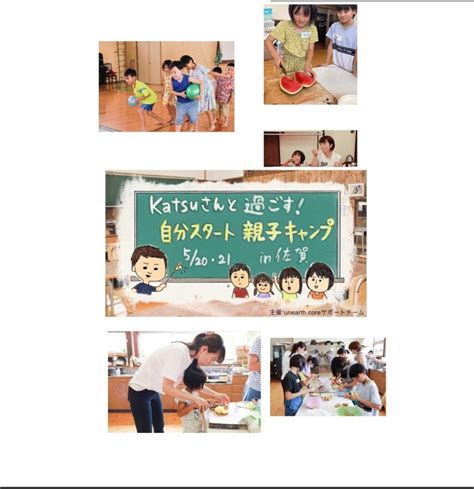 ”子どもの頃に教えて欲しかった！自分スタート親子キャンプin佐賀” さおりのブログ