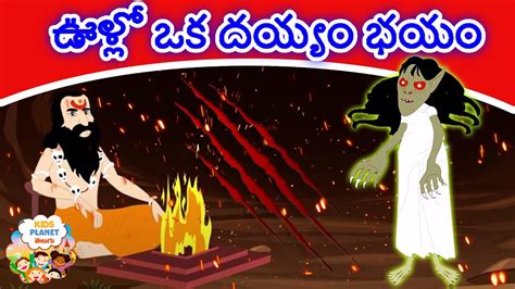 Story In Telugu Horror Story Telugu Kathalu