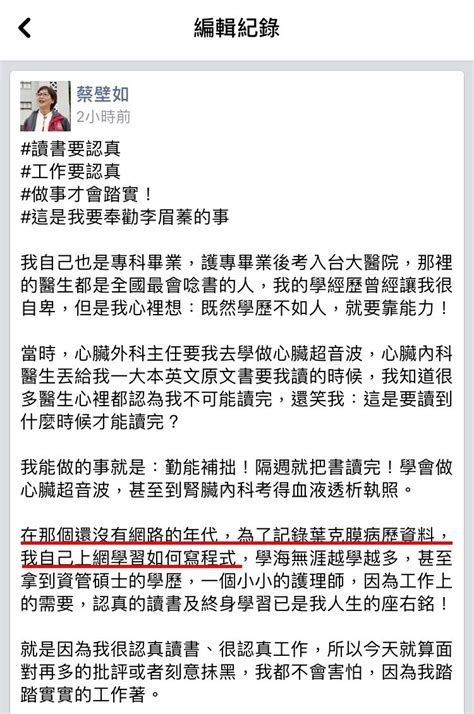 蔡壁如勸李眉蓁自稱「沒網路時代上網學寫程式」 網酸︰超前部署 政治 自由時報電子報