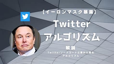 『イーロンマスク Twitter』について画像をまとめてみた 芸能早わかり速報