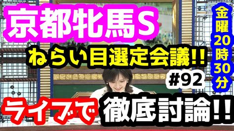 競馬予想tvファンチャンネル「古今くん」 On Twitter 本日2030～「ライブで徹底討論」を開始します😁 予想するレースは土曜