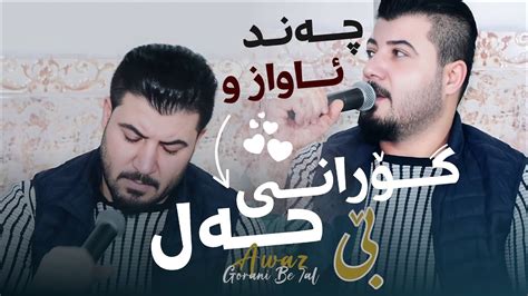 Awat Bokani Gorani U Awazi Shaz Abdulsalam Agha Sharfani Track 5