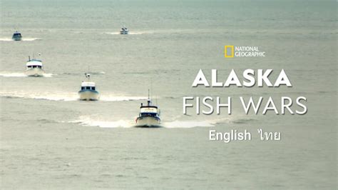 Alaska Fish Wars Disney Hotstar