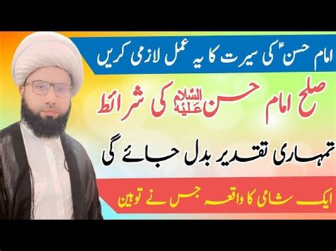 Imam Hassan Ki Seerat Ka Ya Amal Sharait E Sulah Imam Hassan