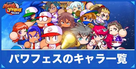 【パワプロ2022】おすすめ方針とポジションごとの育成方法｜栄冠ナイン【パワフルプロ野球2022】 アルテマ