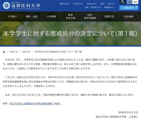 清楚系女子 🎹 On Twitter 全員放校処分強制退学で良いと思うし、最近の妙な動き、犯罪者に同情するような動きを見せている251