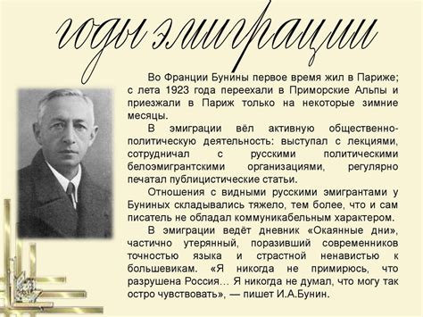 И.А.Бунин - _самый русский эмигрант_ - презентация онлайн