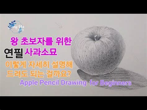 Apple Pencil Drawing Youtube