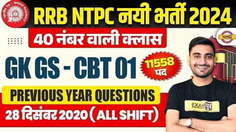 RRB NTPC NEW VACANCY 2024 RRB NTPC GK GS PREVIOUS YEAR QUESTIONS