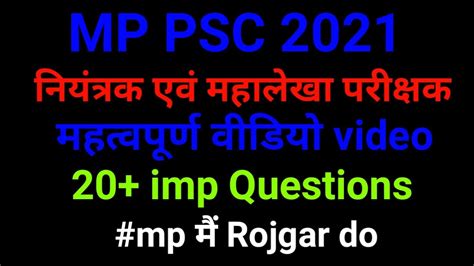 MPPSC Comptroller AND AUDITOR GENERAL नयतरक एव महलख परकषक