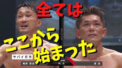 梅野源治「ヤバいだろ」の原点 Rizin 切り抜きチャンネル【名シーン集】 │ 格闘家 Youtebe動画リンクまとめ