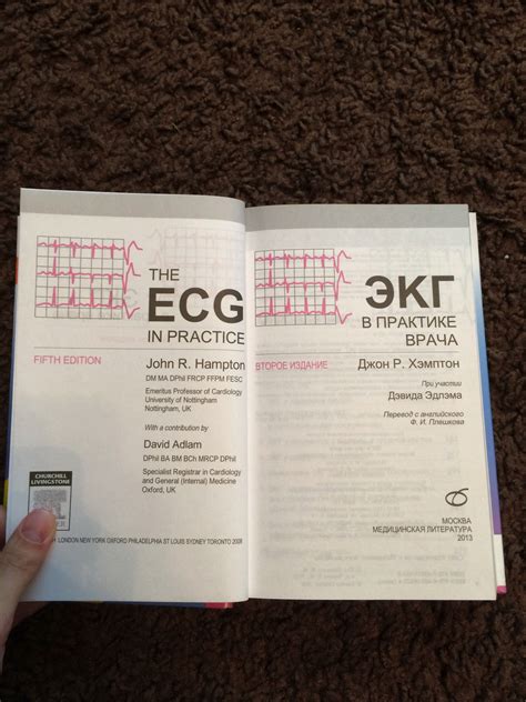 Обзор от покупателя на Книга ЭКГ в практике врача (Хэмптон Джон ...