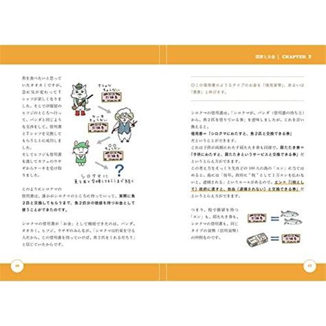 東大生が日本を100人の島に例えたら 面白いほど経済がわかった サンクチュアリ出版 Jhccacd4cdb96福スタイル 通販