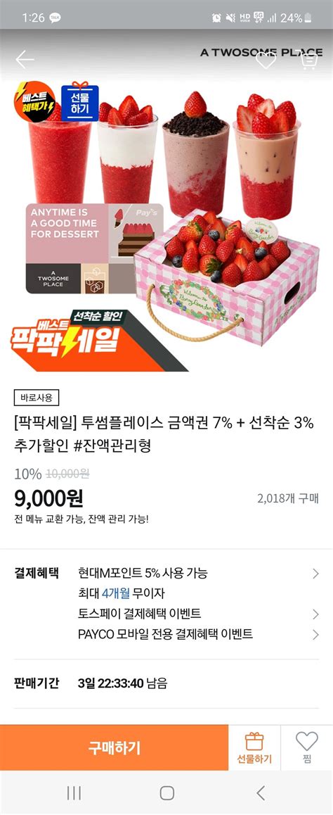 티몬 투썸플레이스 금액권 1만원 9000원 X 핫딜 에펨코리아