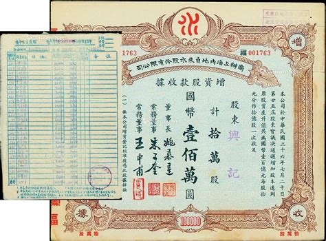 【1952年至1958年公私合营上海内地自来水公司股份资料一宗】拍卖品图片价格鉴赏邮品钱币其它雅昌艺术品拍卖网