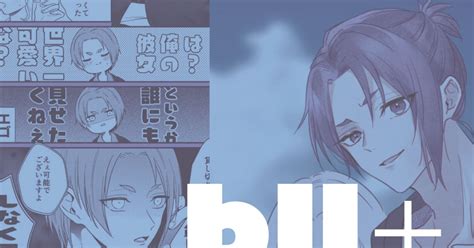 夢ルーロック Bllプラスtwitterログまとめ 夜須のマンガ Bllプラス 青監プラス 青檻プラス Pixiv