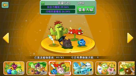 Pvz2攻略 平民入坑全攻略从入门到精通，手把手教你玩植2植物大战僵尸2中文版 哔哩哔哩