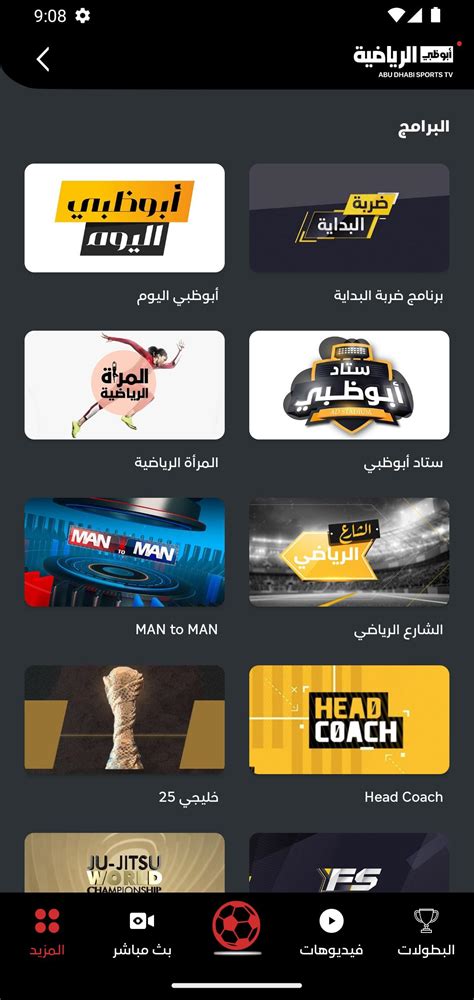 AD Sports APK for Android Download