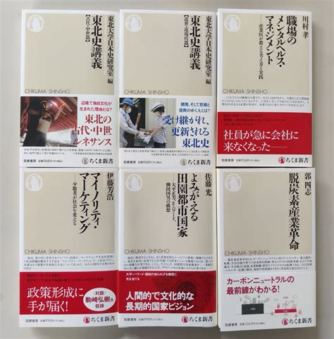 ちくま新書 On Twitter ちくま新書3月刊、好評発売中です！ 東北大学日本史研究室 編『東北史講義【古代・中世篇】』『東北史講義