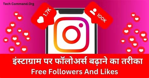 Instagram Par Followers Badhane Ka Tarika इंस्टाग्राम पर फॉलोअर्स