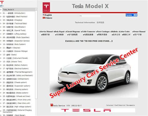 2021特斯拉modelx维修手册电路图配件目录用户手册tesla维修技术资料 搜狐大视野 搜狐新闻