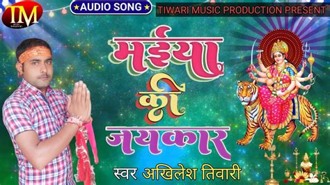 Navratri Song मईय क जयकर Maiya Ke Jaikar 2023 New Durga