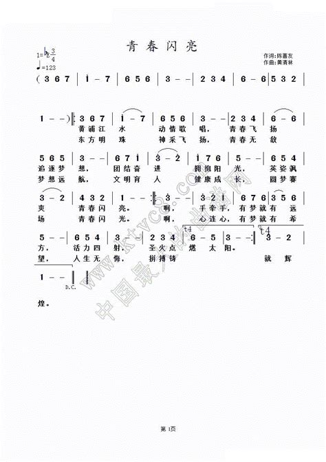青春闪亮 歌谱 简谱