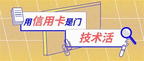 信用卡授信额度由哪些因素决定，请知晓。 知乎