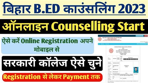 Bihar Bed Counselling Kaise Kare Bihar Bed Counselling Bihar B