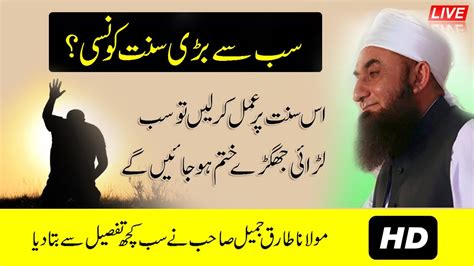 Nabi Pak Pbuh Ki Sab Se Bari Sunnat Konsi Hai By Molana Tariq Jameel