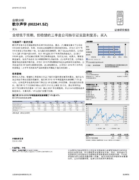 业绩低于预期，但稳健的三季度公司指引证实盈利复苏；买入