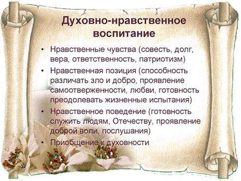 Духовнонравственное воспитание школьников - презентация онлайн