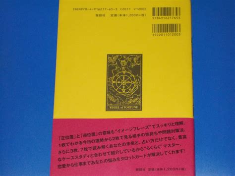 Yahooオークション はじめての人のための らくらく タロット入門 わ