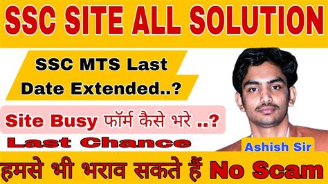 Ssc Mts Site Not Working Kya Ssc Mts Full