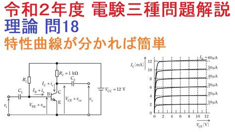 【こうすれば解けた！令和2年度 電験三種問題解説】理論 問18 Youtube