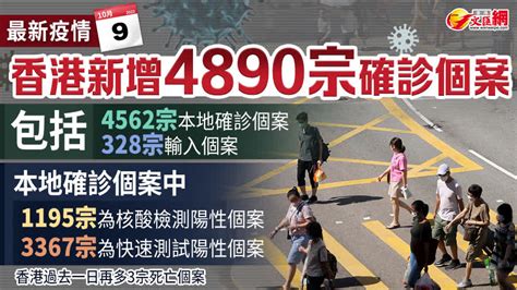 香港增4562宗新冠肺炎陽性檢測本地個案 香港 香港文匯網