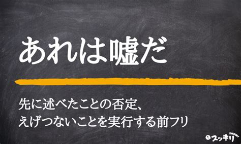 「あれは嘘だ」の意味は？サリーへのセリフ？ジョジョとの違いも解説 スッキリ