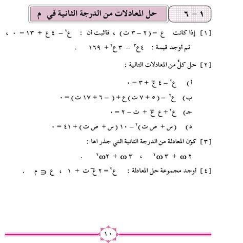 معادلات من الدرجة الثانية مع الحل