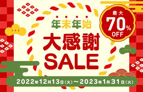 トリニティ、最大70％off「年末年始大感謝セール」を開催 トリニティ