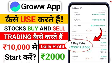 Groww App Use Kaise Kare How To Use Groww App Groww App Me Trading