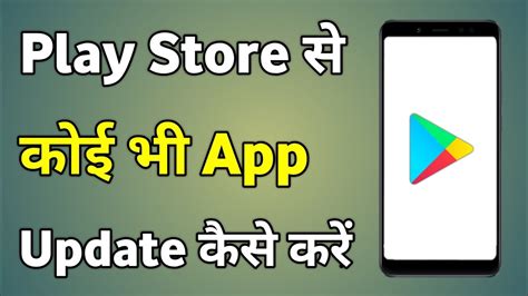 Play Store Se App Update Kaise Kare How To Update App In Play Store