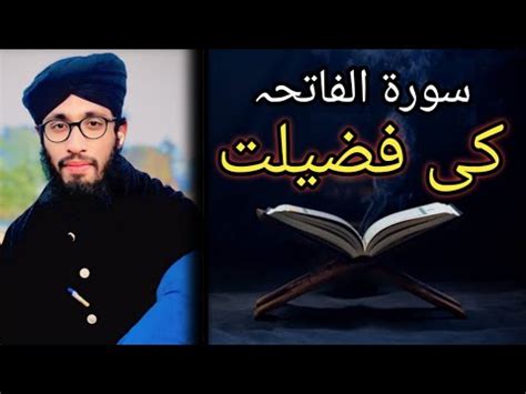 Surah E Fatiha Ki Fazilat O Ahmiyat Har Marz Say Shifa Allama Anas