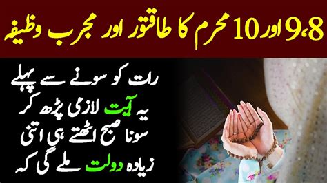 8 9 Or 10 Muharram Ka Wazifa Salam Qolam Min Rabbin Rahim Ka Wazifa