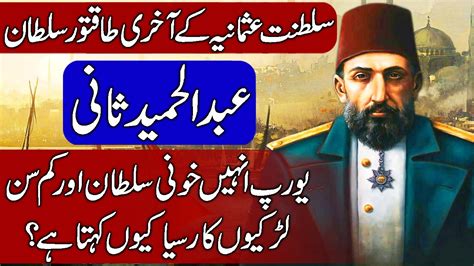 Complete Biography Of Sultan Abdul Hamid Ii In Urdu Hindi Youtube