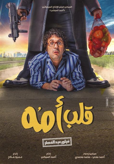 فيلم مصري مضحك 2020