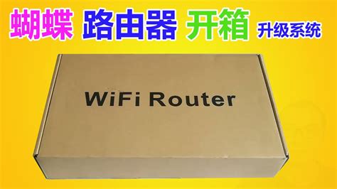 Butterfly Wifi Router Unpacking Openwrt Ss