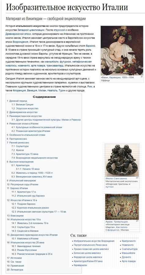 Изобразительное искусство Италии