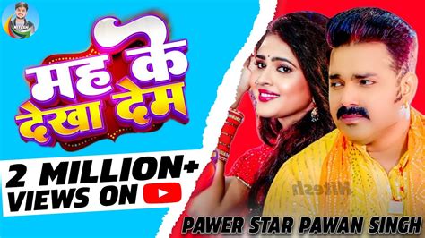 Video Mah Ke Dekha Dem Pawan Singh Ft Chandni Singh Shilpi Raj