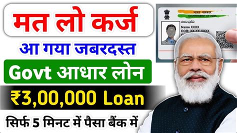 PM Svanidhi Loan Apply Online Aadhar Card Se Loan Kaise Le Aadhar