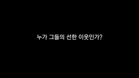 책읽남 누가 그들의 선한 이웃인가 광장의 교회 Youtube